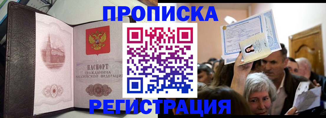 прописка для работы в Великом Устюге