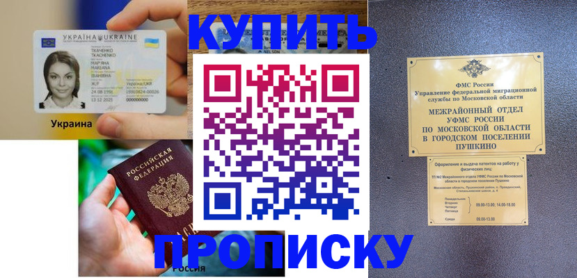 прописка законно в Великом Устюге